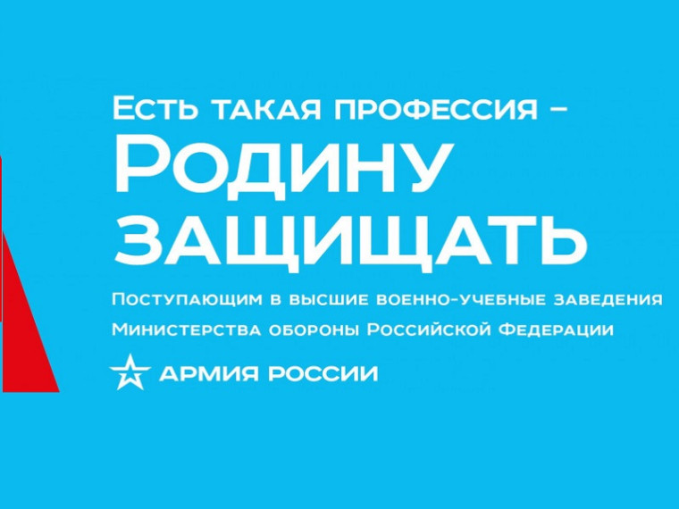 Военный комиссариат (города Смоленск и Смоленского района Смоленской области) проводит предварительный отбор кандидатов для поступления в организации высшего профессионального образования Министерства обороны Российской Федерации в 2024 году.