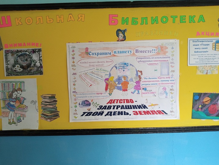 День Земли.