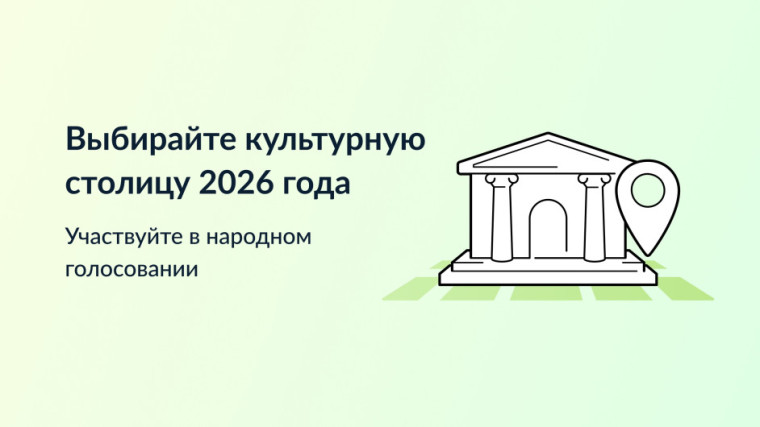 Каждый год - новая культурная столица!.