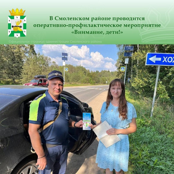 Оперативно-профилактическое мероприятие «Внимание, дети!».