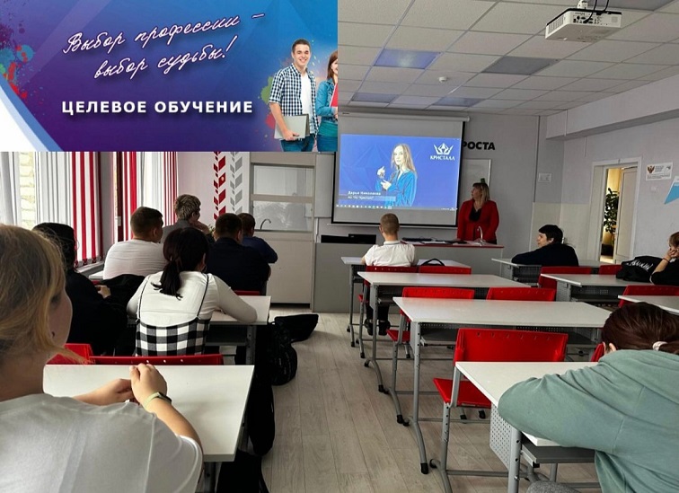 Классный час "Целевое обучение".