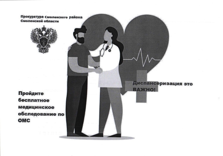 Диспансеризация.