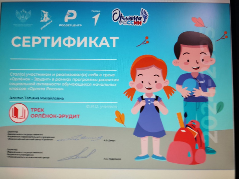 Трек "Орлёнок эрудит".