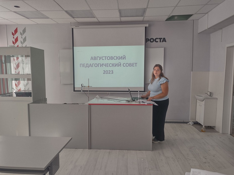Заседание педагогического совета на тему "Образование в МБОУ Хохловской СШ: новому времени – новые вызовы".