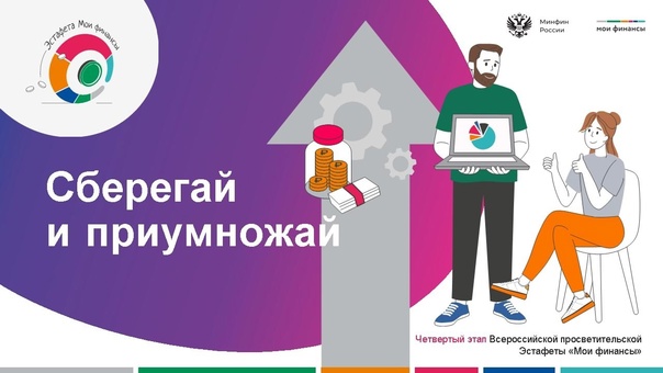 Неделя финансовой грамотности.