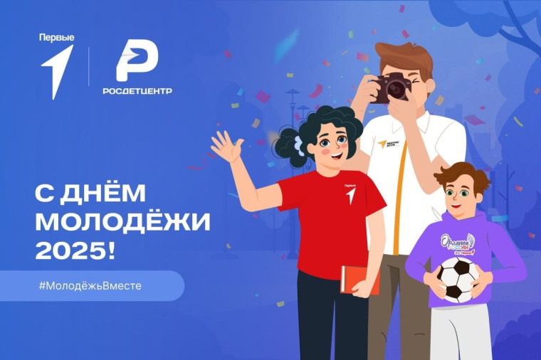День молодежи.