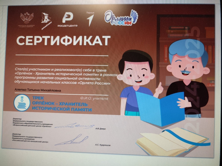 Орлята России.