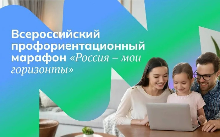 Цикл внеурочных занятий "Россия - мои горизонты".
